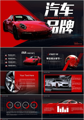 红色大气汽车高端品牌汽车行业汽车销售PPT模板