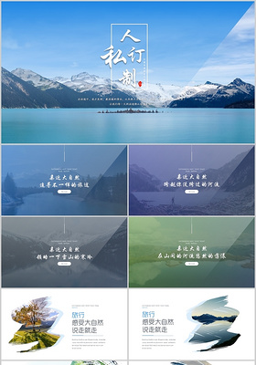 大气旅游景点介绍雪山旅游大自然相册展示相片展示照片展示