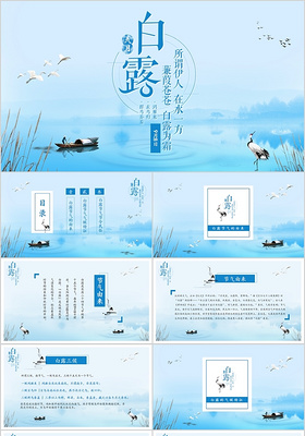 蓝色淡雅风中国二十四节气之白露介绍