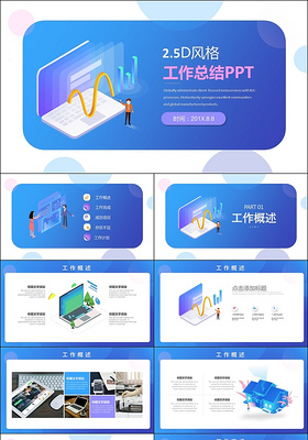 25D商务小忙人工作总结汇报通用PPT模版