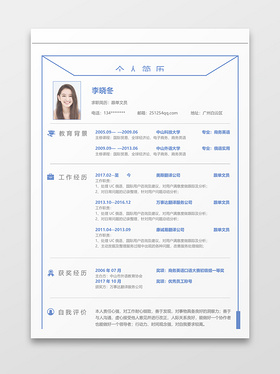 跟单文员个人简历Word模板