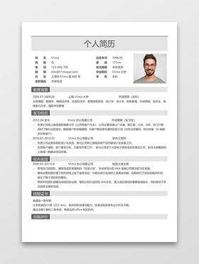 灰色简约商务风市场专员求职简历word简历模板