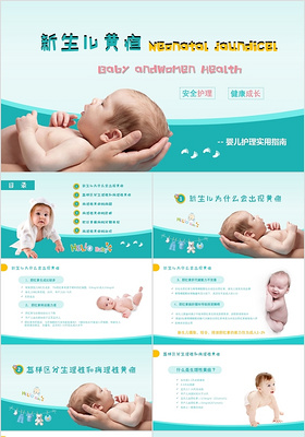母婴 月子 护理中心 PPT动态模板 育儿 知识宣传 介绍 