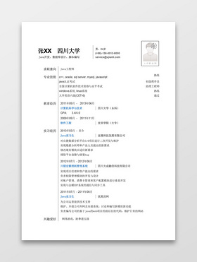 Java工程师简历模板计算机专业