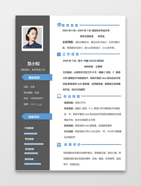 软件计算机通用简历模板