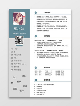 蓝灰色医生求职简历模板