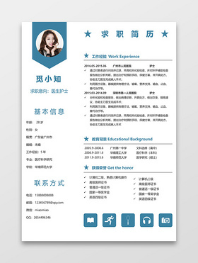 医生通用个人求职简历