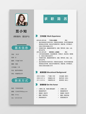 灰绿医生求职简历模板