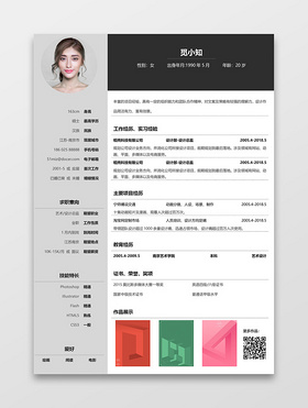 灰色通用简约风应届生设计师简历