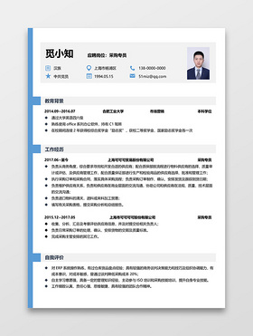 采购专员应聘采购范文简历模板