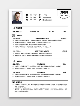 财务类会计求职个人简历