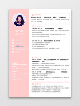 粉色美观精美大方通用律师求职简历