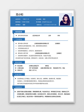 蓝色典藏版法律顾问通用简历模板