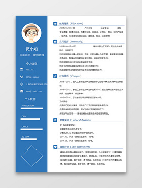 蓝色创意风律师助理求职简历