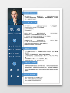 深蓝色简约软件开发IOS开发程序员简历