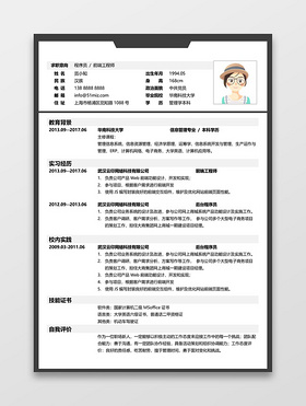 IOS程序员素雅商务求职简历