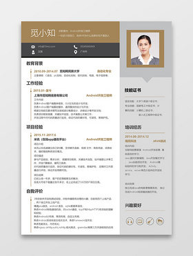 Android开发工程师通用求职简历模板