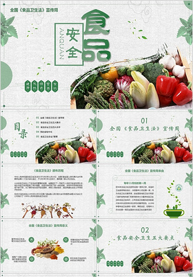绿色清新食物食品卫生法宣传周知识宣传培训ppt模板