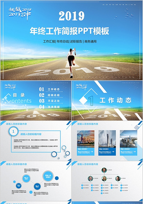 2019励志简约年终工作简报工作总结ppt