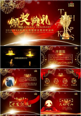 2019年红色大气炫酷倒计时颁奖典礼晚会模板