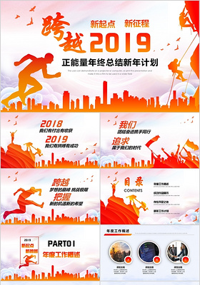 渐变风跨越2019年终工作总结keynote