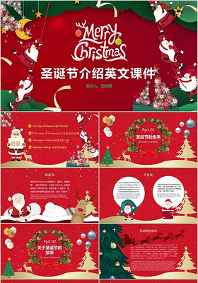 红色浪漫圣诞节介绍英文课件PPT模板