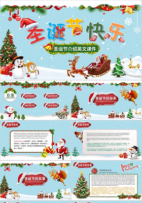 多彩儿童卡通圣诞节节日介绍中英文课件狂欢圣诞节活动策划PPT