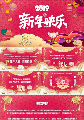 红色立体剪纸风中国传统文化2019猪年新春祝福电子贺卡PPT