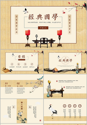 中国风水墨古典艺术中国传统文化经典国学道德讲堂ppt