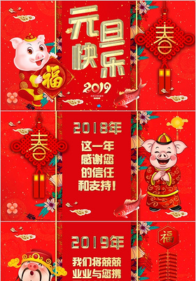 红色喜庆新春春节贺卡新年PPT