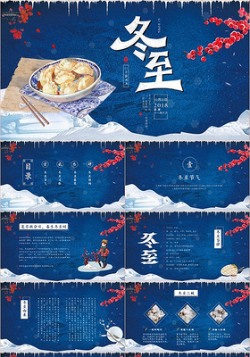 冬至节中国传统节日冬至蓝色矢量插画卡通冬天24节气PPT 