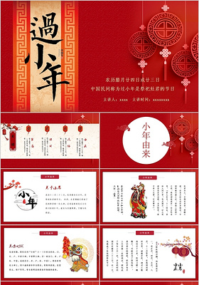 红色中国风2019年小年PPT模板新年节日常用PPT