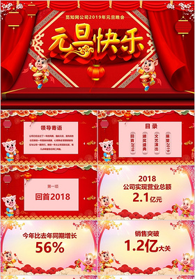 红色背景中国风2019年元旦晚会ppt模板年终总结模板