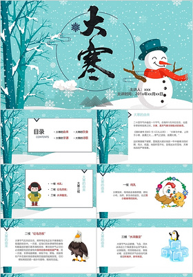 可爱卡通插画中国风传统节气大寒习俗介绍PPT模板