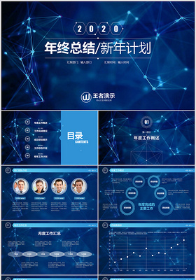 2019深蓝科技年终总结新年计划PPT