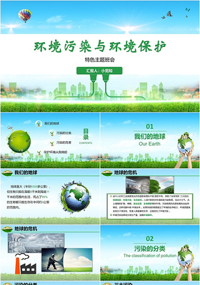 绿色清新环境污染与环境保护知识介绍PPT课件模板