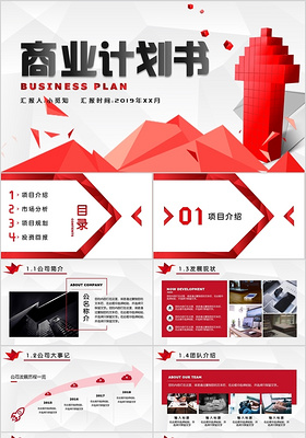 红色创意微粒体商务风商业计划书PPT模板 
