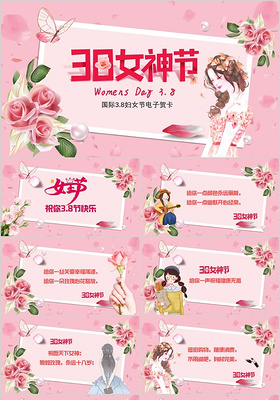 粉色温馨玫瑰花3月8日妇女节贺卡PPT