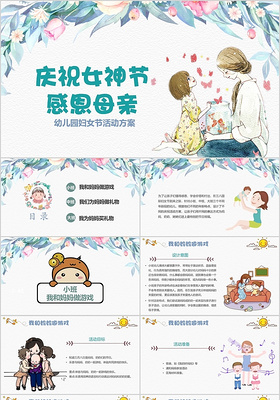 幼儿园38妇女节活动策划蓝色卡通教育ppt模板