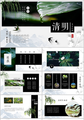 创意绿色中国风清明节节日介绍ppt模板