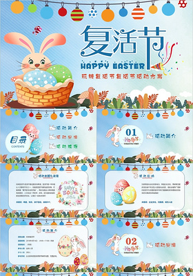 蓝色多彩简约卡通风复活节彩蛋兔子玩转复活节主题活动策划PPT