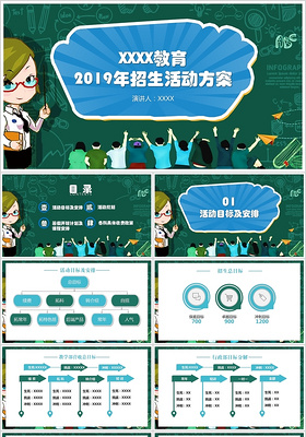 蓝色卡通2019年学校招生活动方案招生简介ppt模板