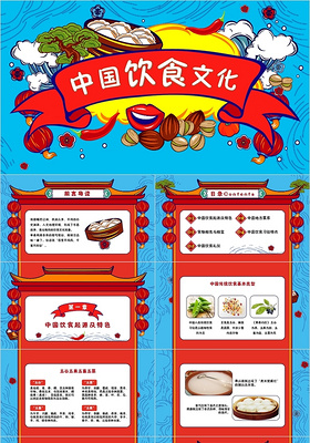 蓝色手绘风格中国美食文化介绍PPT模板