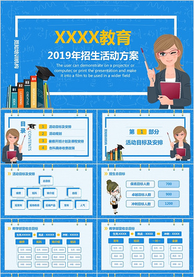 蓝色简约全面学校教育培训机构培训招生方案PPT