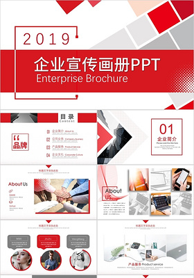 红色新颖企业介绍公司简介宣传画册PPT产品图片展示PPT