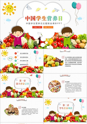 卡通儿童风中国学生营养日主题班会课件PPT模板