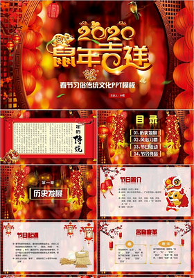 喜庆红色新年中国传统文化春节习俗文化介绍班会PPT模板
