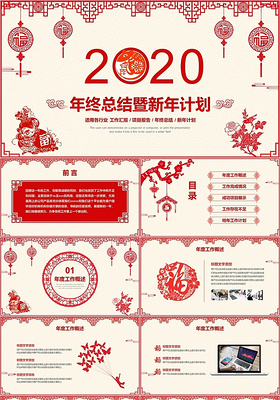 红色中国风剪纸风2020年猪年年终总结新年计划年终工作总结