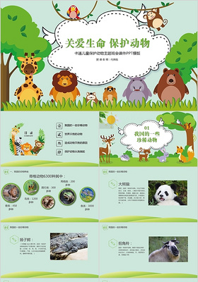 卡通儿童世界动物日关爱生命保护动物主题班会课件ppt