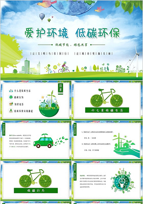 手绘儿童卡通水彩主题爱护环境低碳环保节能绿色共享PPT模板